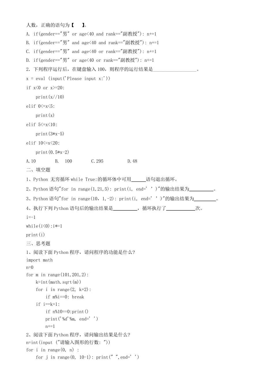 Python期末复习题(必考)_第3页