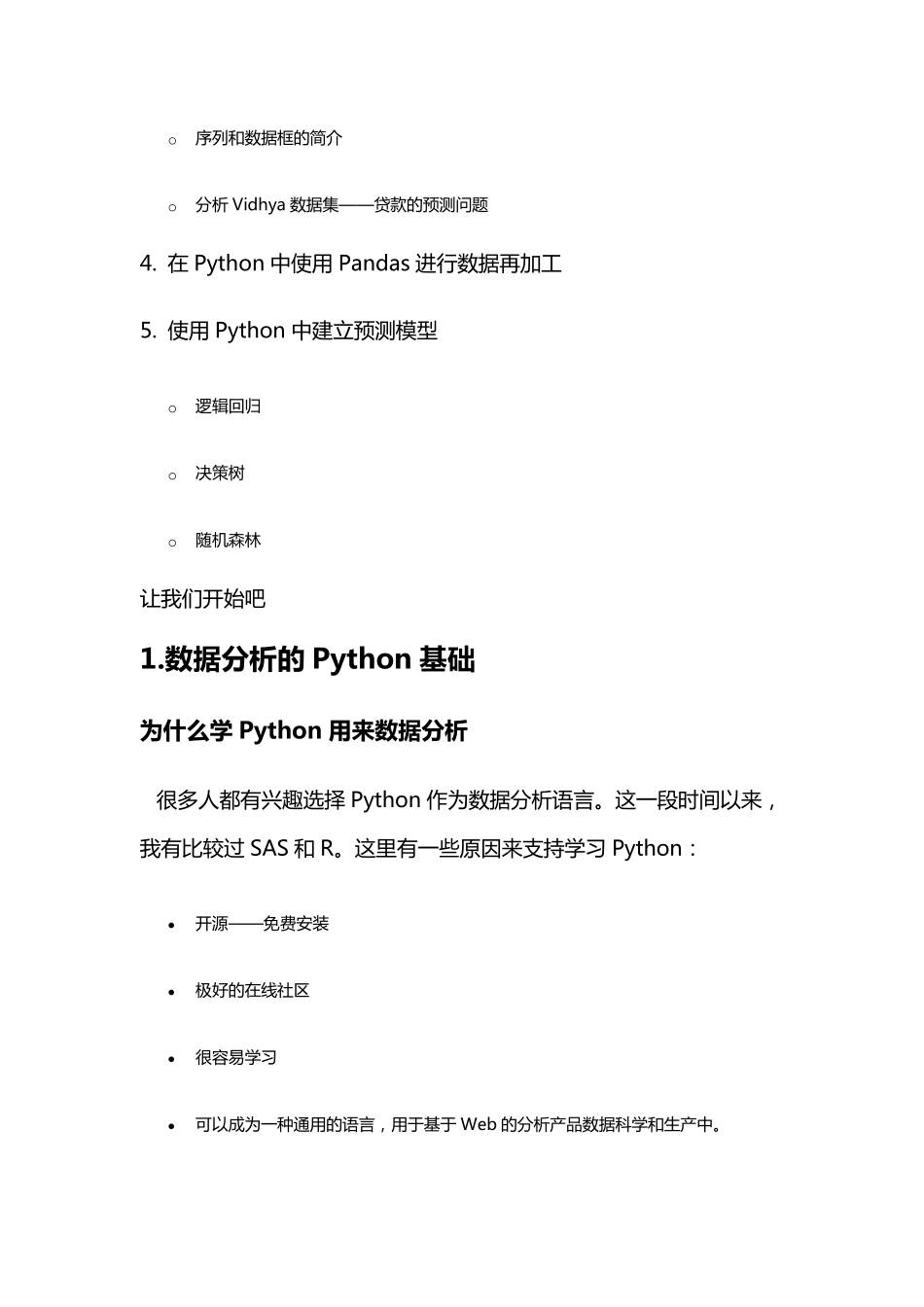 python数据分析过程示例_第3页
