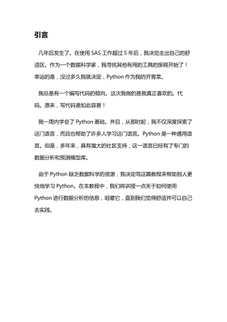 python数据分析过程示例