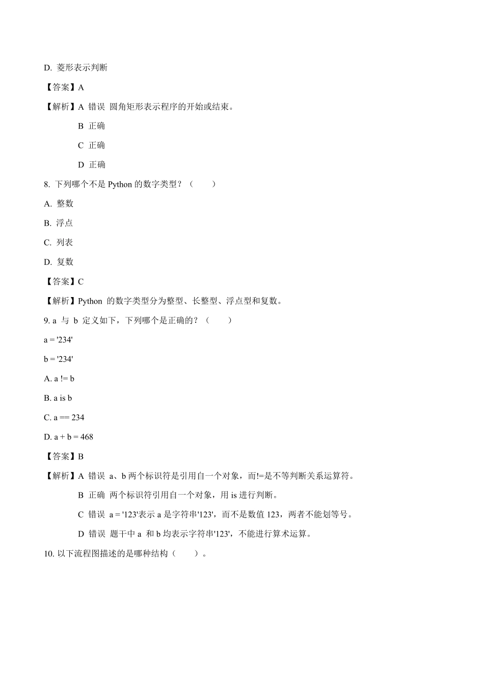 Python期末测试试卷(A卷)_第3页