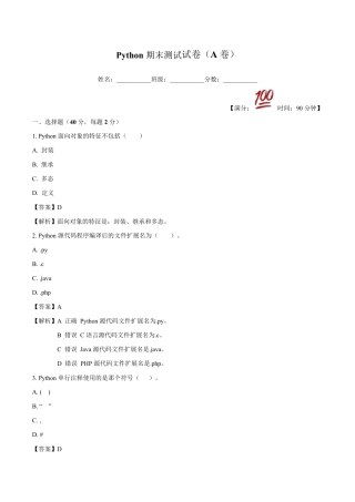 Python期末测试试卷(A卷)