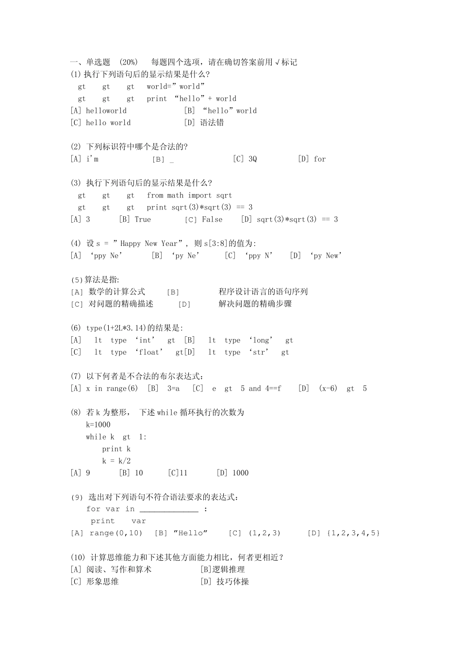 python期末考试复习试卷_第1页