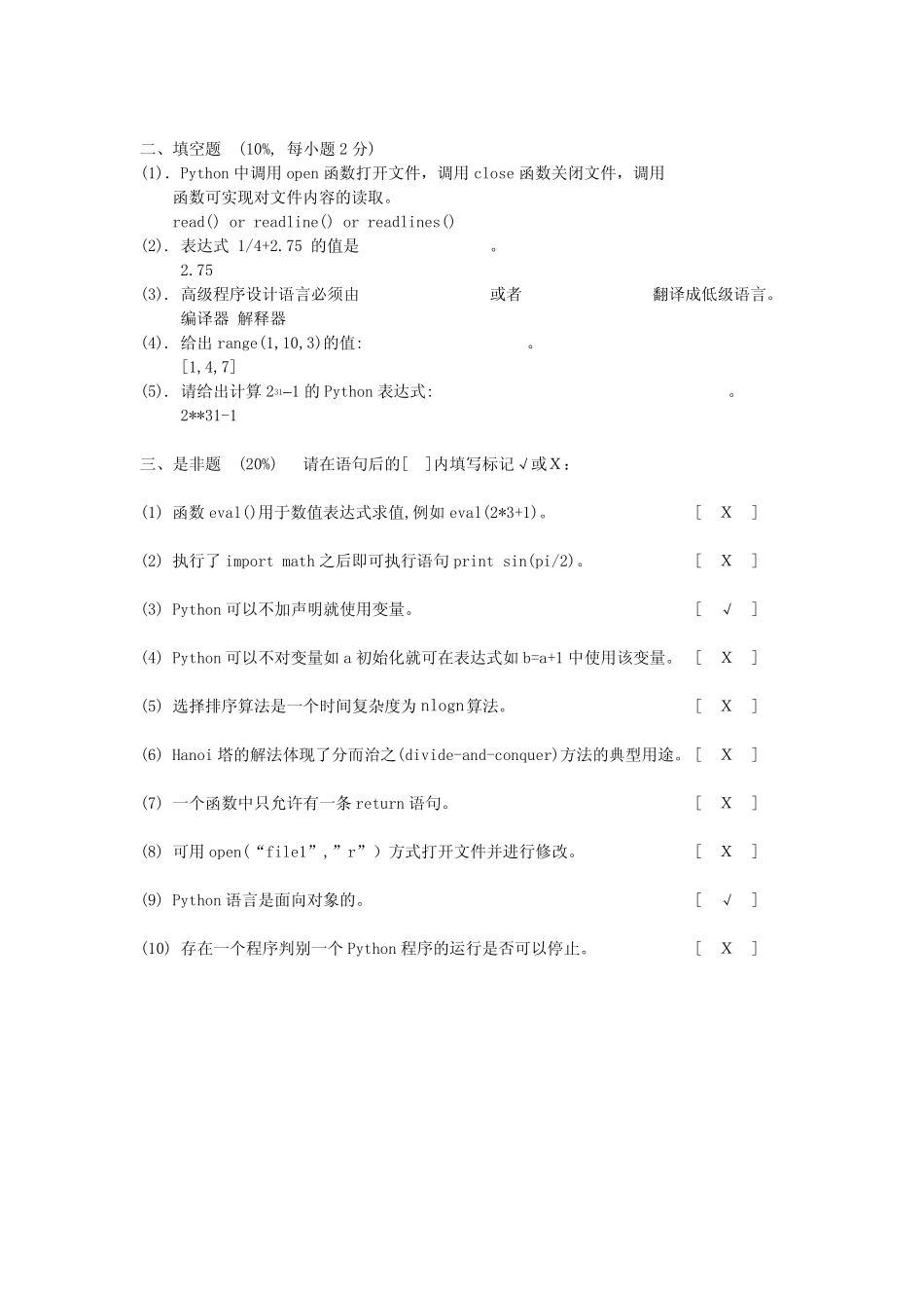 python期末考试复习试卷_第2页