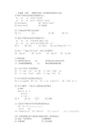 python期末考试复习试卷