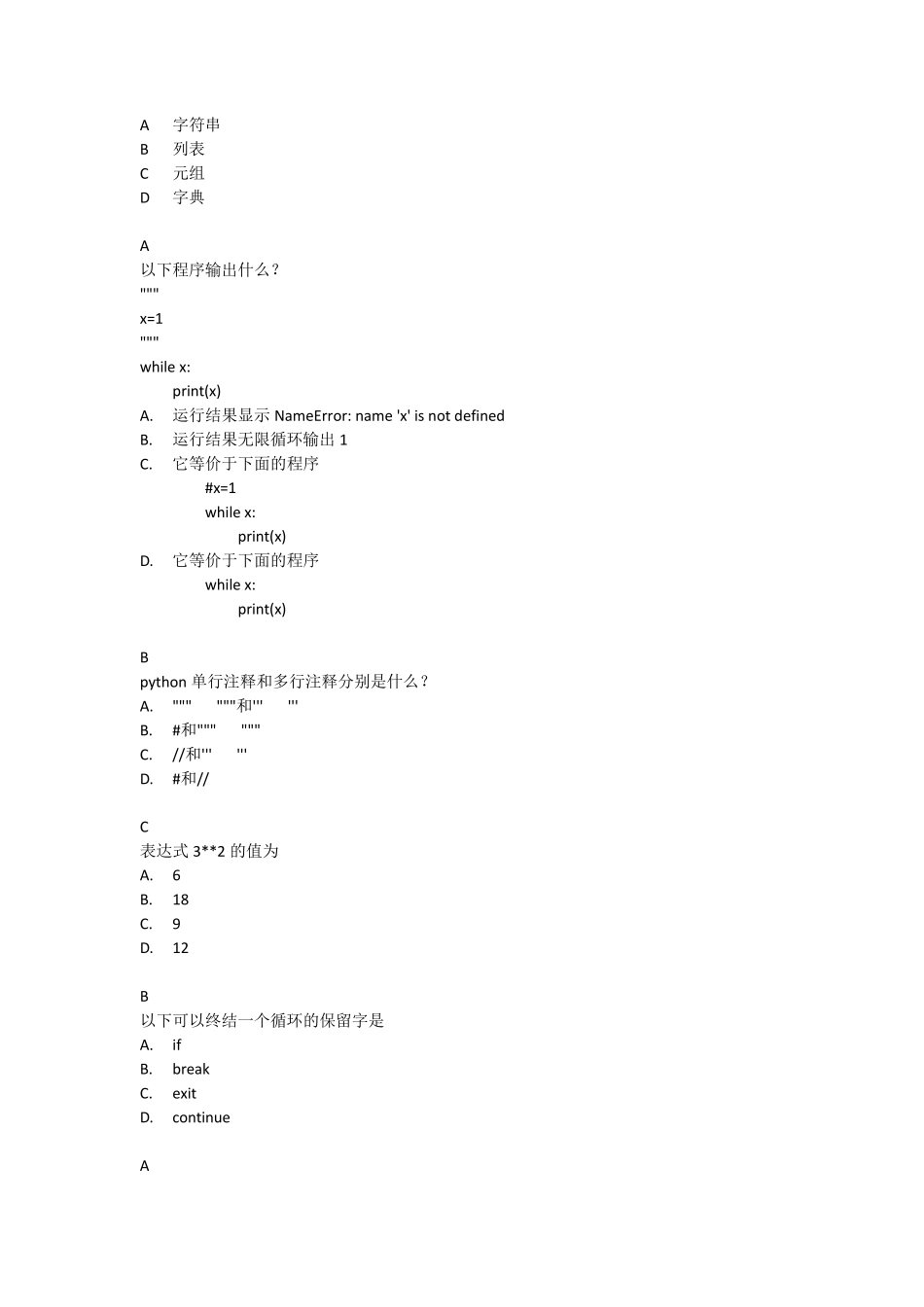 Python期末试题题库_第2页