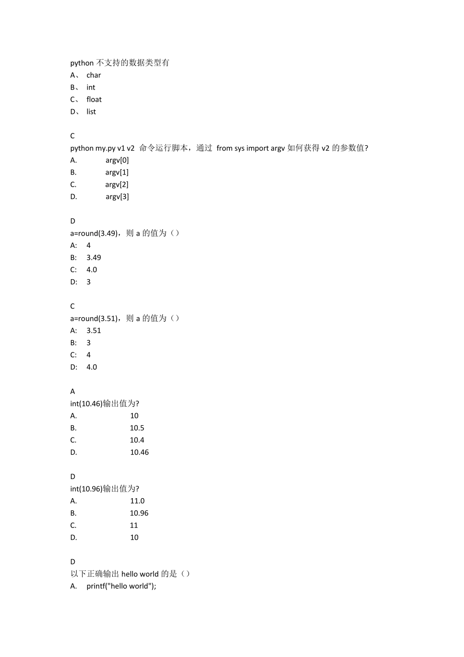 Python期末试题题库_第3页