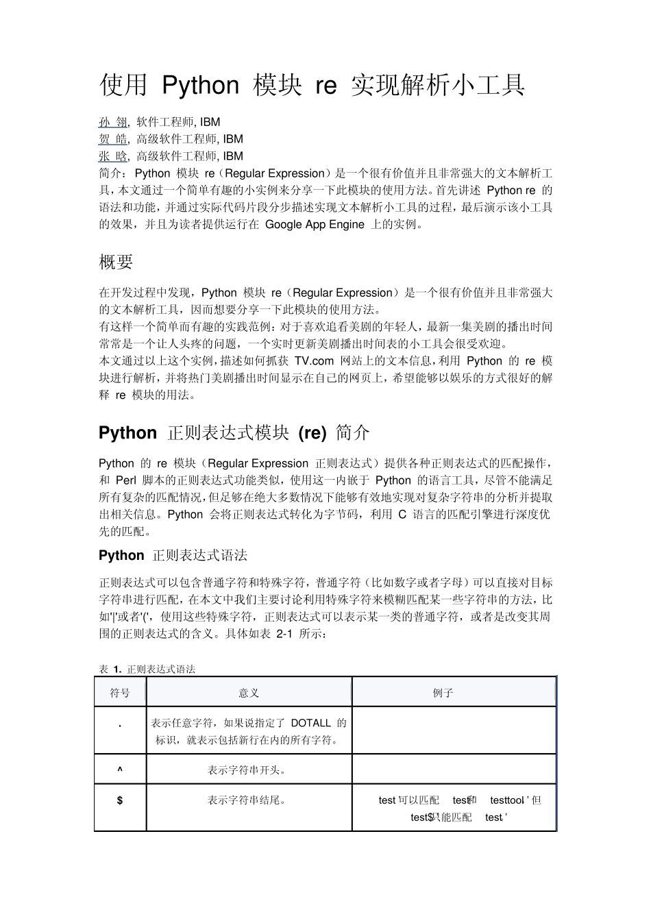 python模块re_第1页