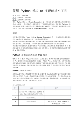 python模块re