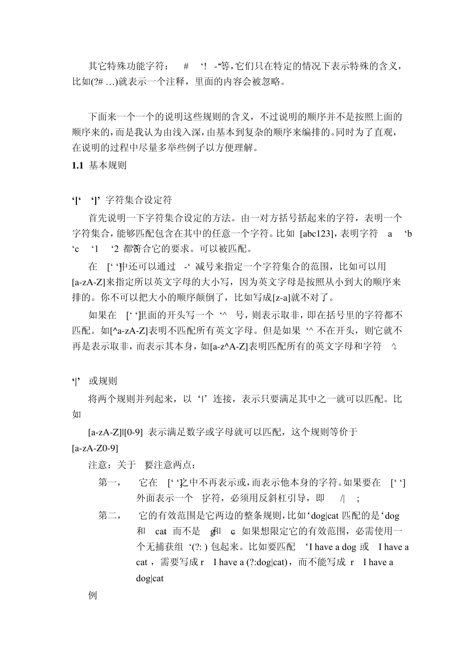 Python正则式学习笔记_第3页