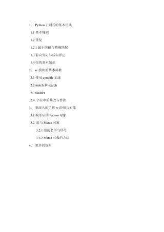 Python正则式学习笔记