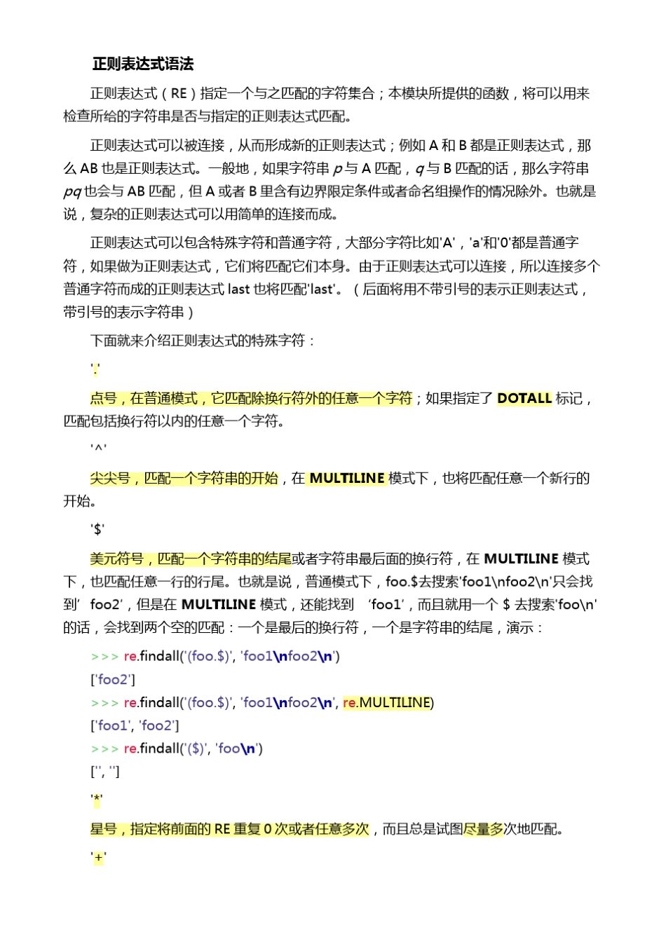 python正则表达式_深入浅出_第2页