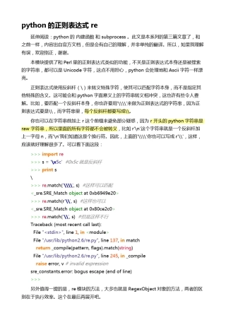python正则表达式_深入浅出