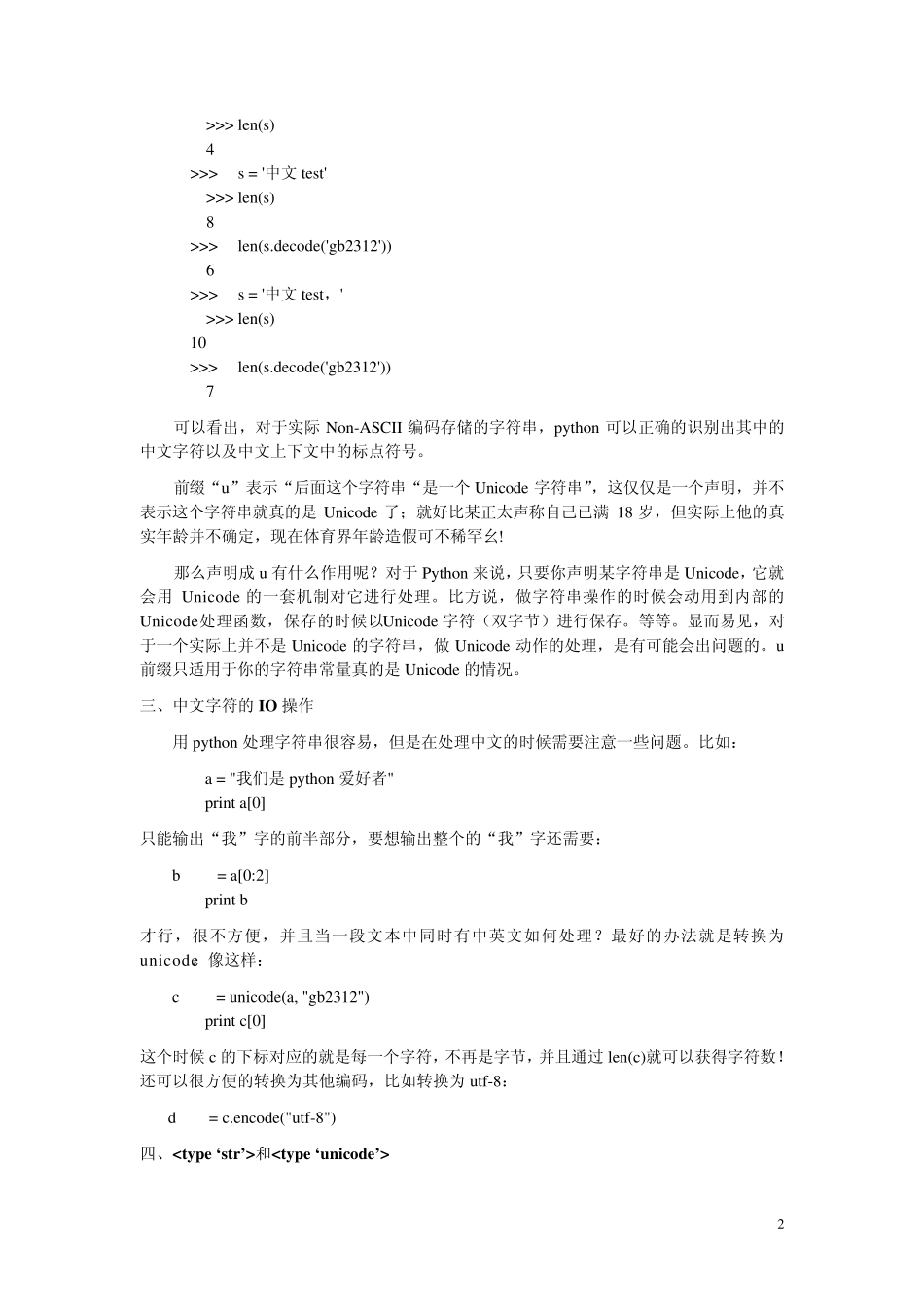 python的中文处理_第2页