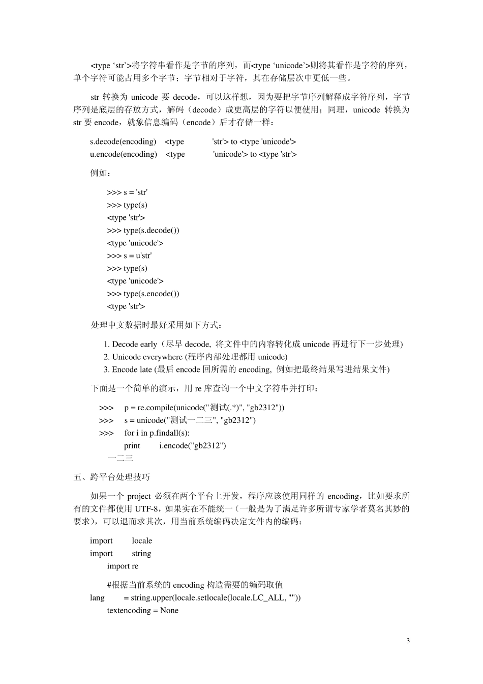 python的中文处理_第3页