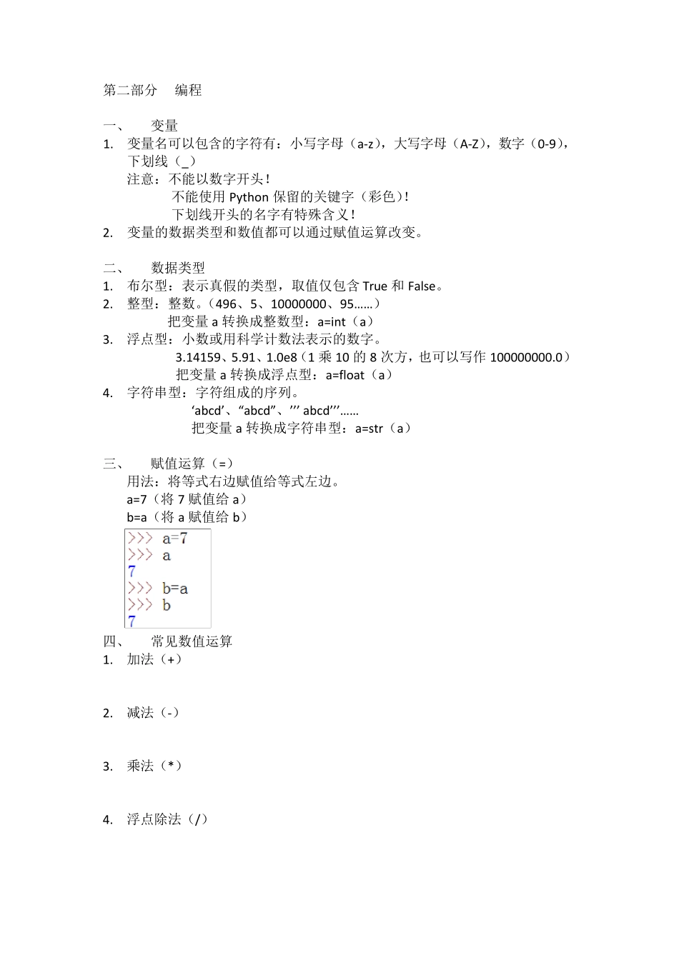 Python知识点整理_第2页