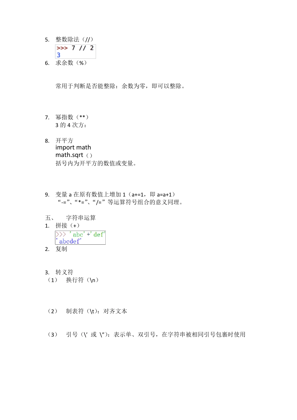 Python知识点整理_第3页