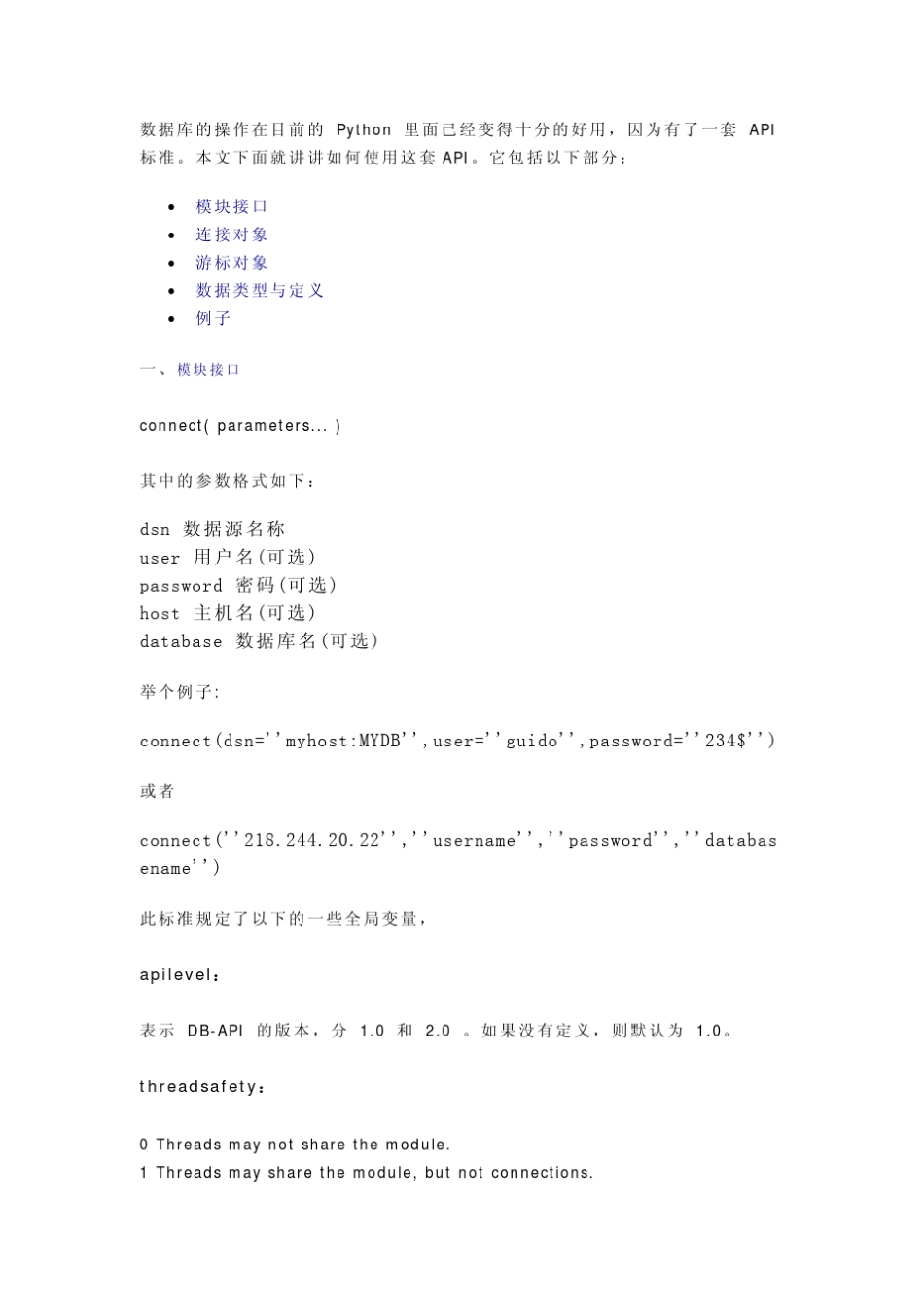 Python的数据库操作_第1页