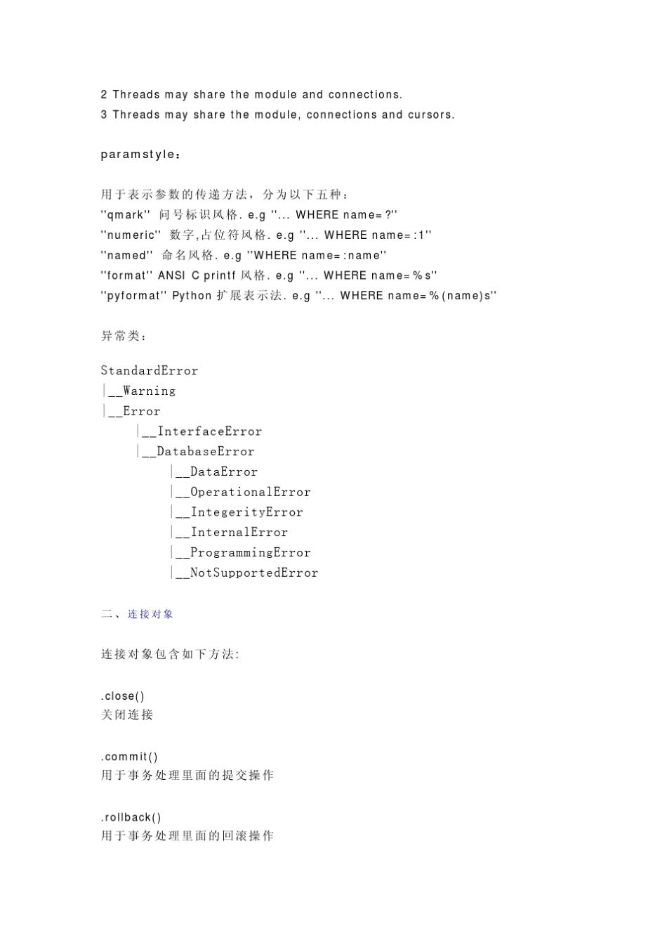 Python的数据库操作_第2页