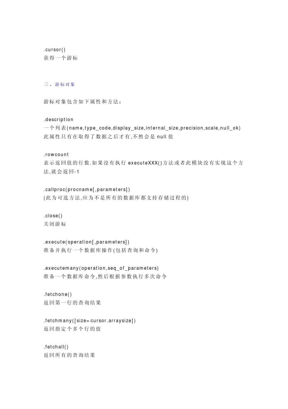 Python的数据库操作_第3页