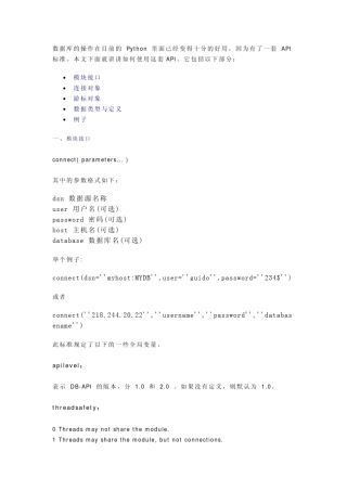 Python的数据库操作