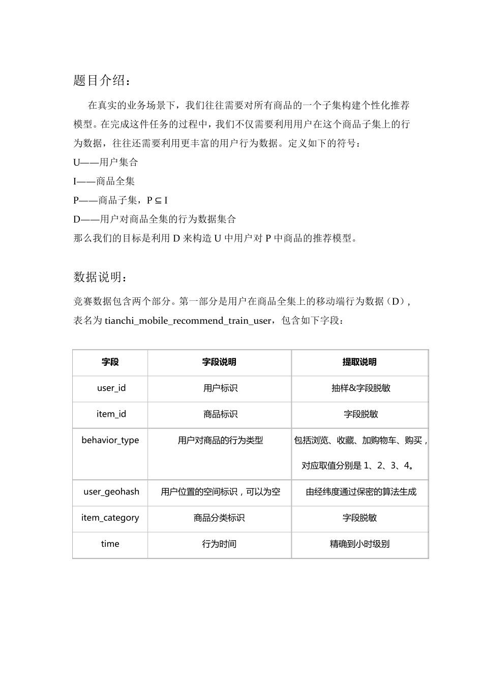 Python程序设计与实践大作业实验报告陆阳孙勇裘升明_第2页