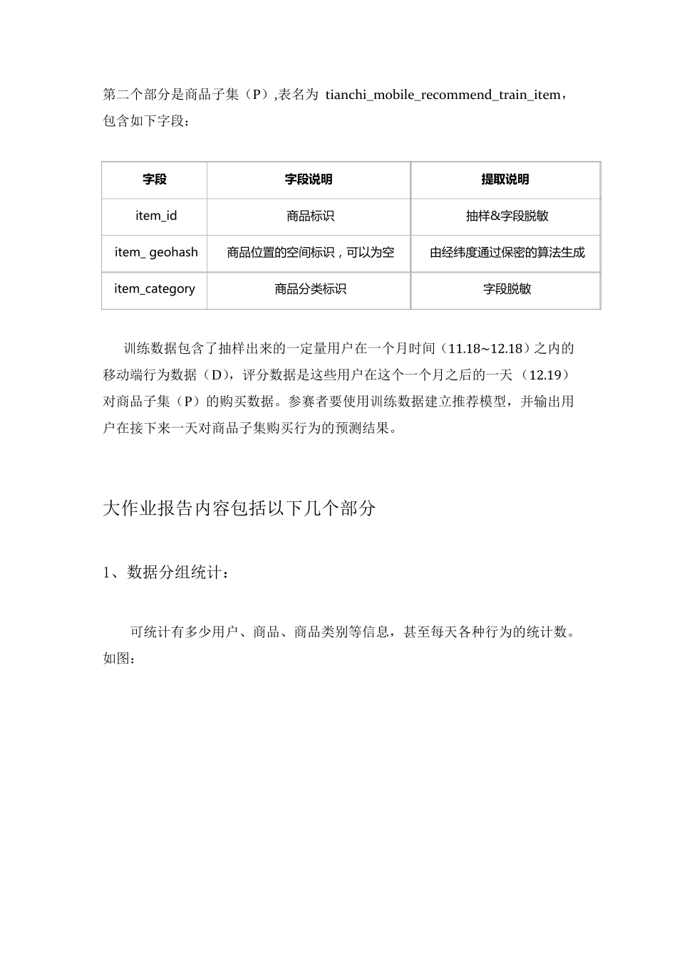Python程序设计与实践大作业实验报告陆阳孙勇裘升明_第3页