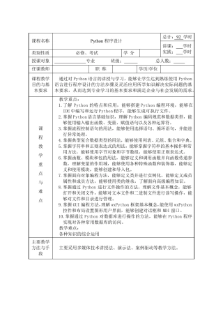 Python程序设计教案