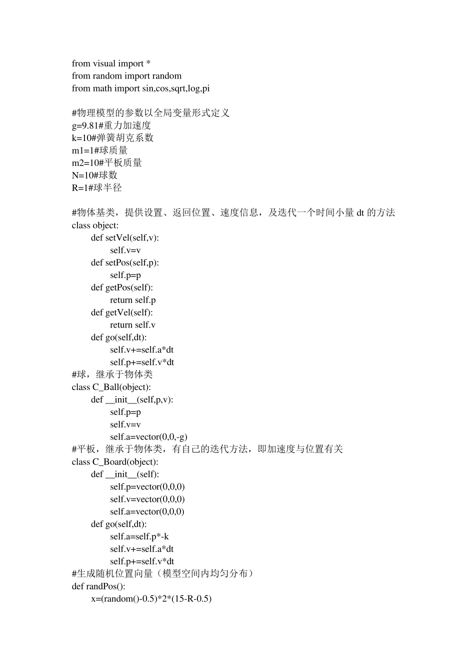 Python程序设计期末作业_第3页