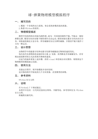 Python程序设计期末作业
