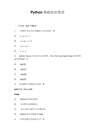 python笔试题