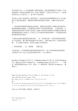 python简单推荐系统(含完整代码)