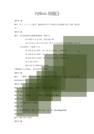 Python练习集100题