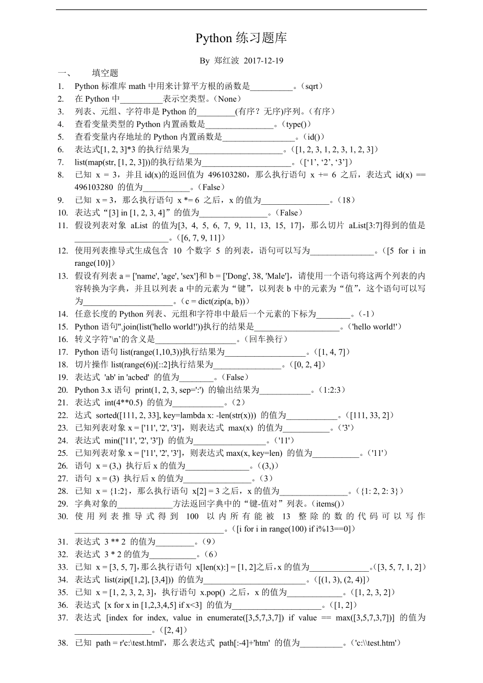 python练习题答案_第1页