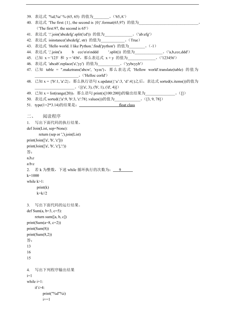 python练习题答案_第2页