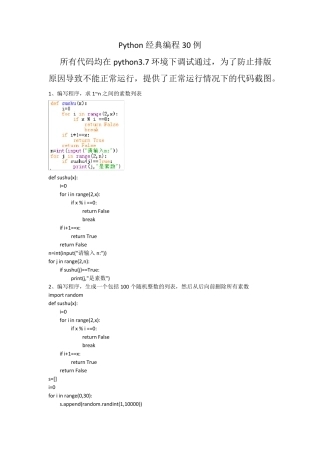 Python经典编程30例