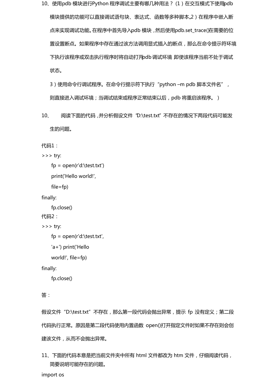 Python经典题库及答案python试题_第2页