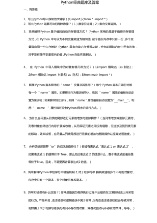 Python经典题库及答案python试题