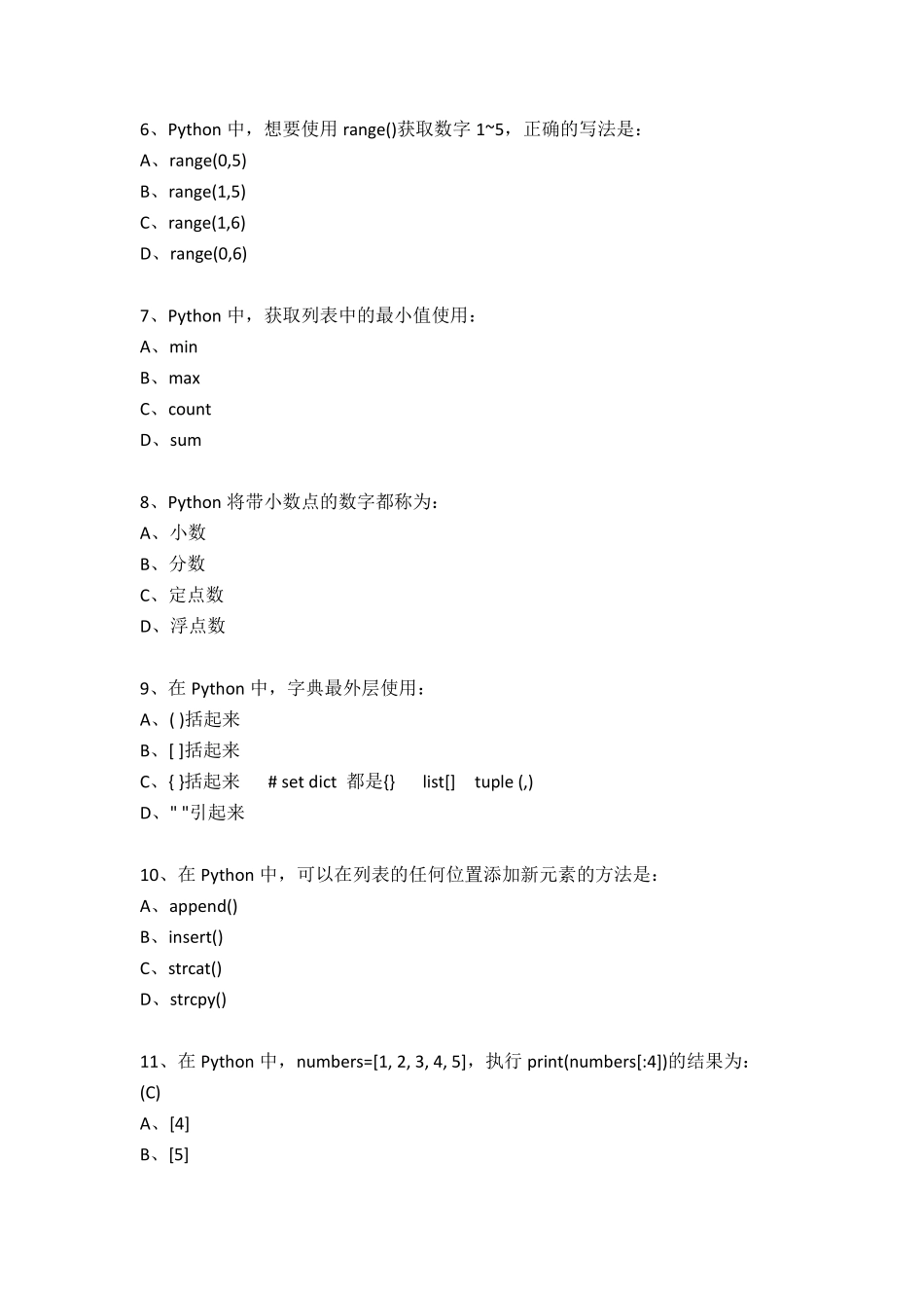 python考试最新试题及答案解析_第2页