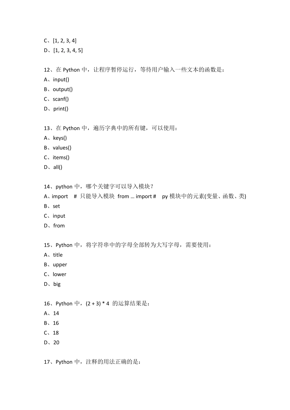 python考试最新试题及答案解析_第3页