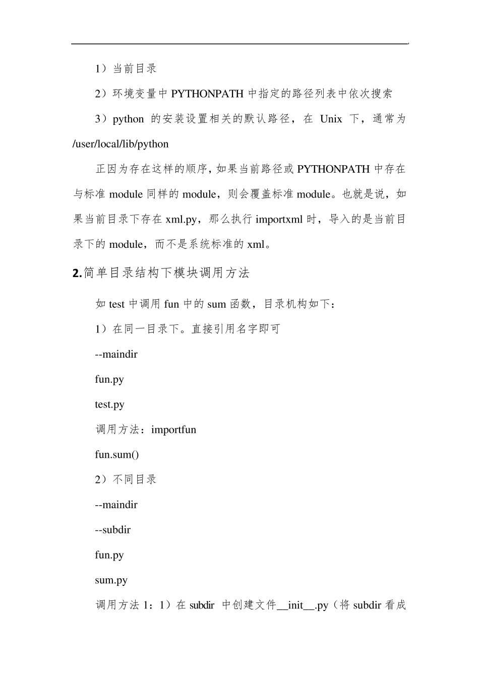 Python自定义包使用方法_第2页