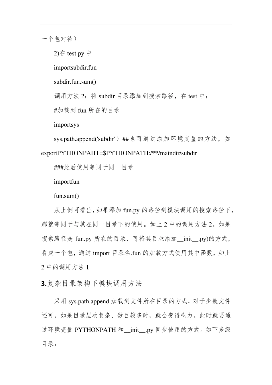 Python自定义包使用方法_第3页