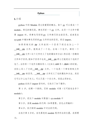 Python自定义包使用方法