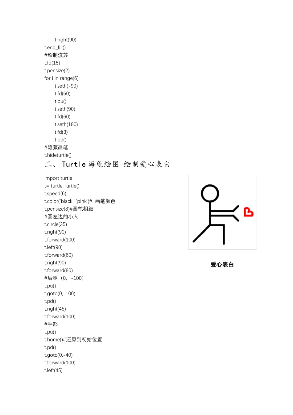 Python趣味编程turtle海龟绘图实用案例绘制多种趣味图形拓展练习_第3页