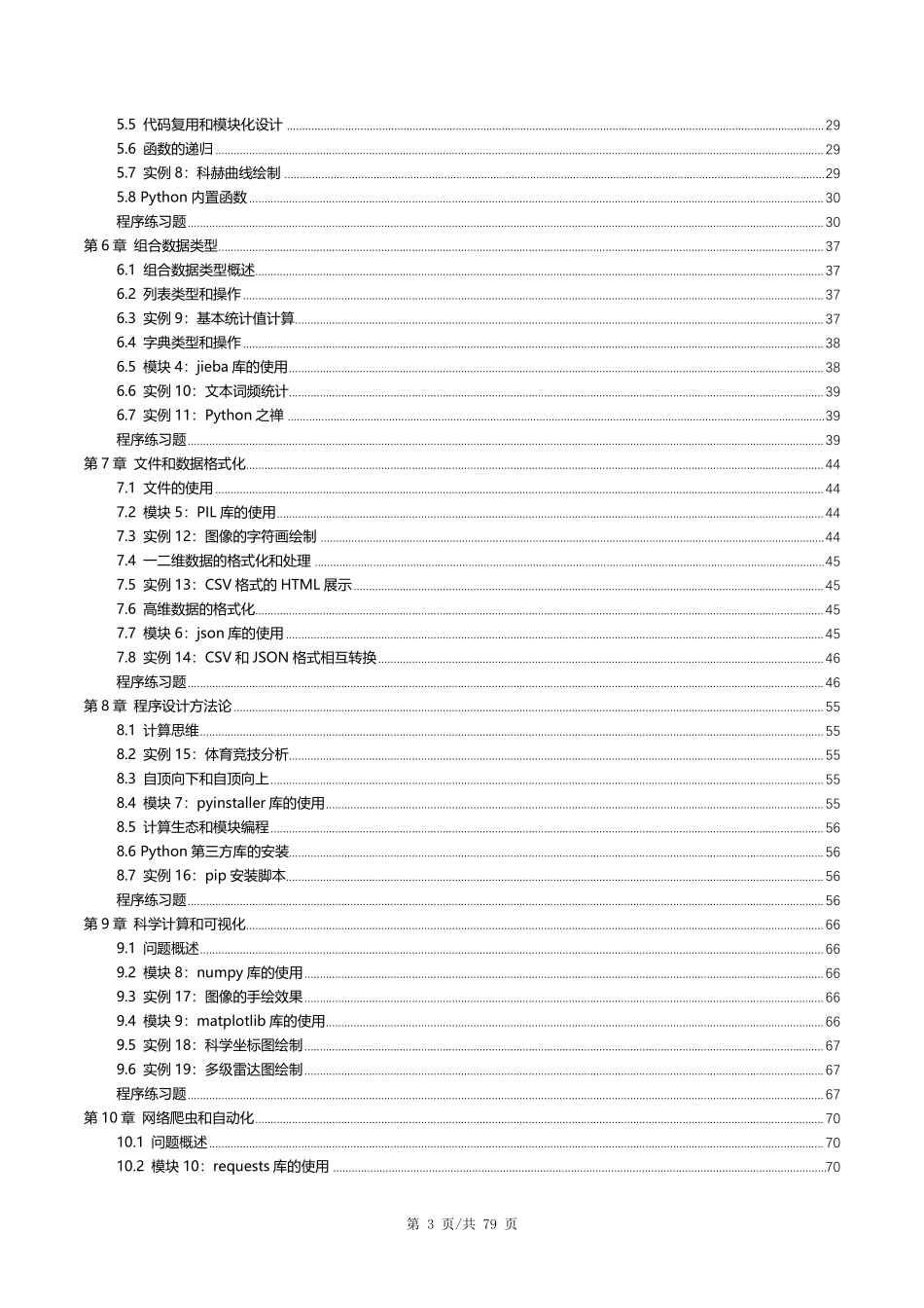 Python语言程序设计基础(第2版)全答案v320180823_第3页