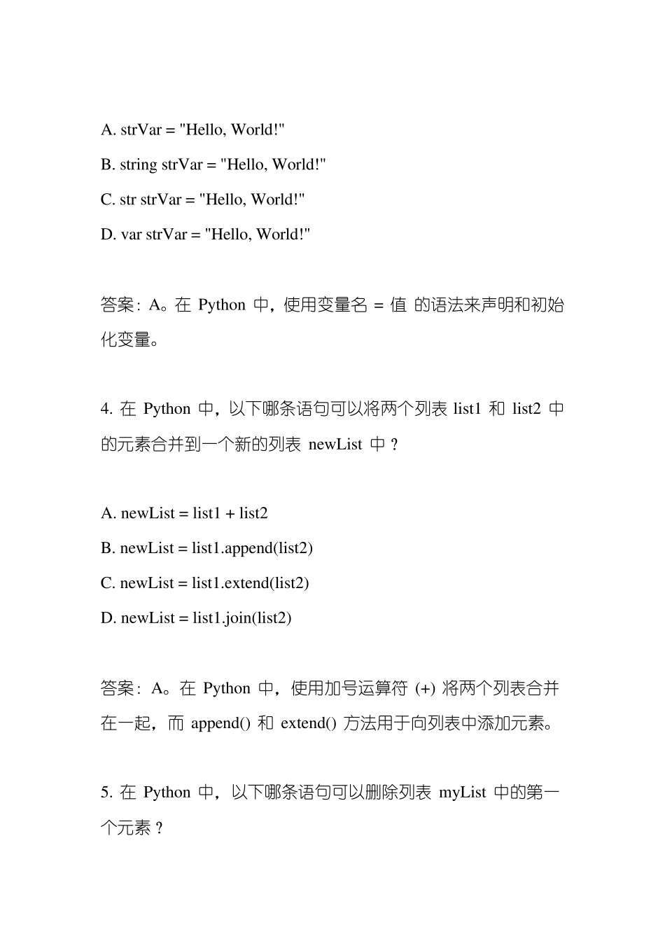 Python选择题练习50道_第2页