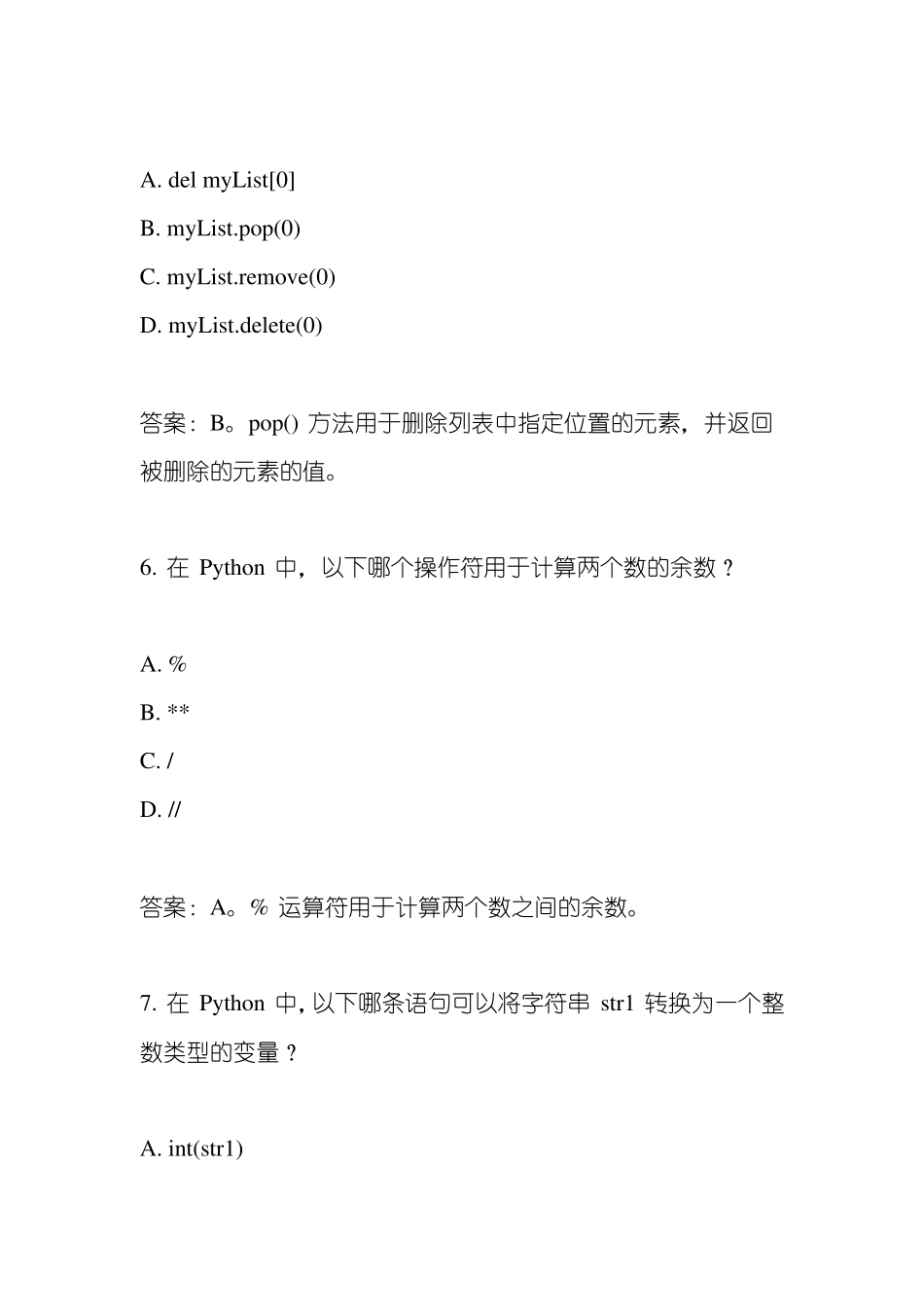 Python选择题练习50道_第3页