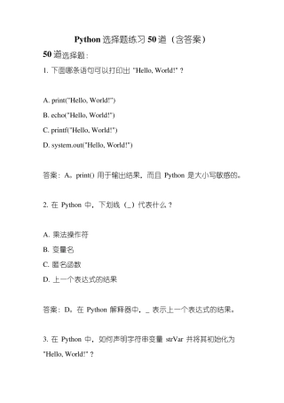 Python选择题练习50道