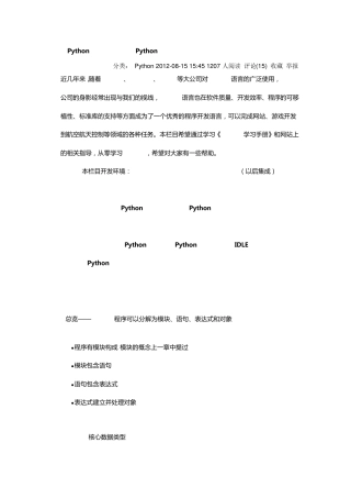 Python进阶——Python对象类型