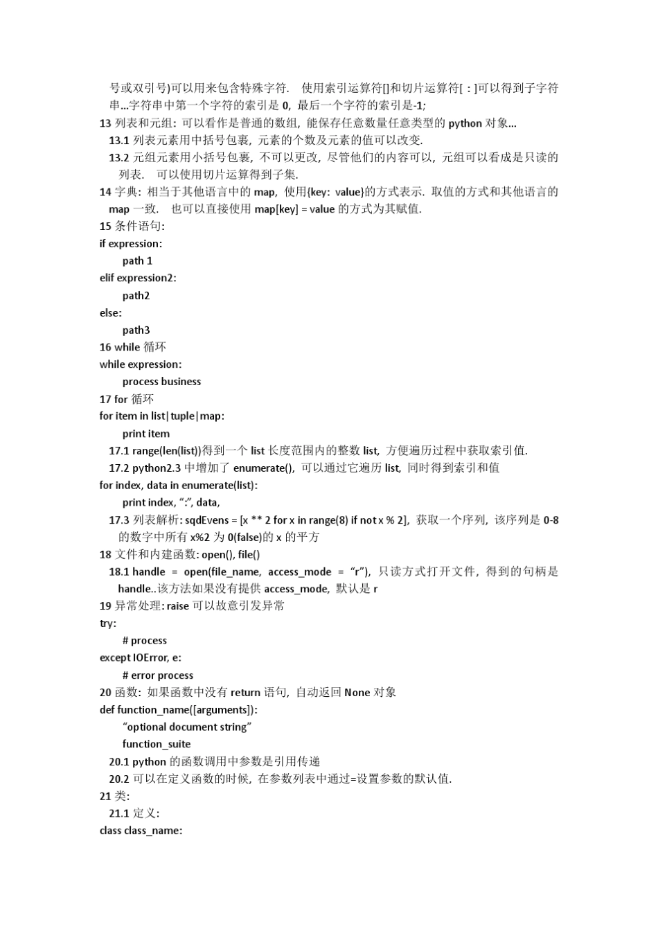 Python非常详细编程笔记_第2页