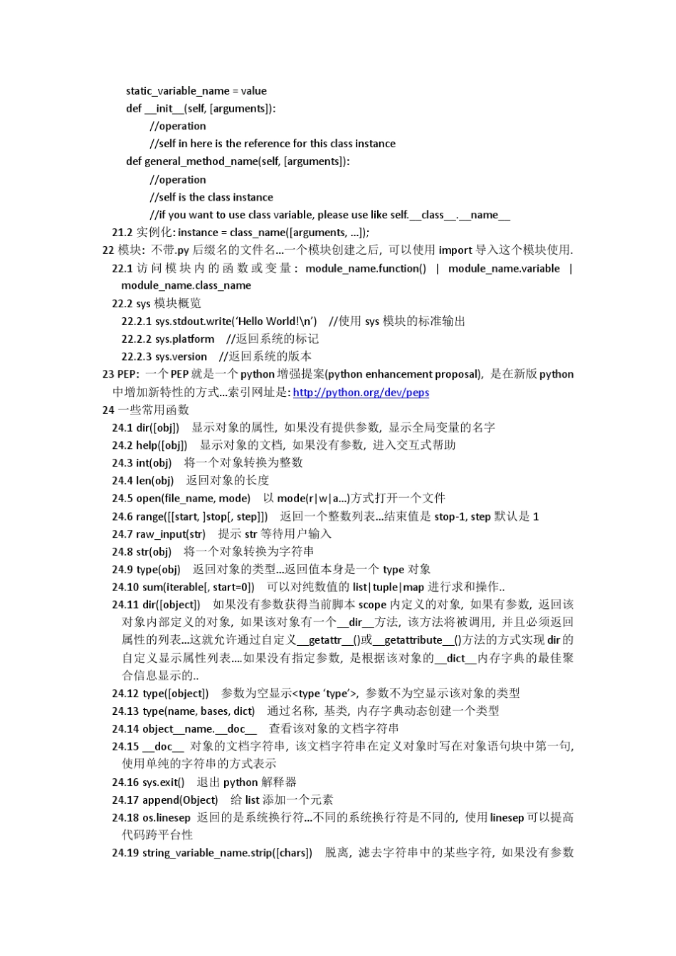 Python非常详细编程笔记_第3页